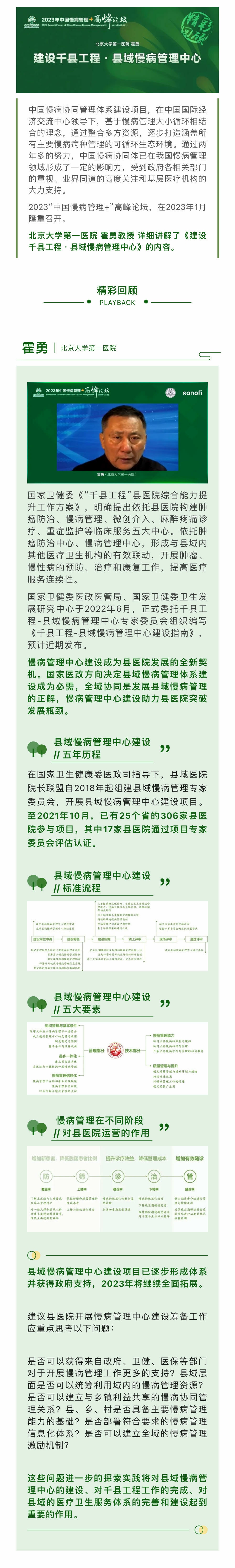 高峰论坛 精彩回顾｜建设千县工程 · 县域慢病管理中心_1.jpg