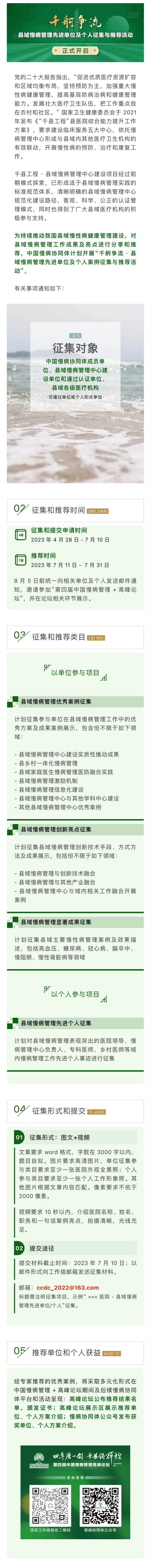 千舸争流·县域慢病管理先进单位及个人征集与推荐活动正式开启.png