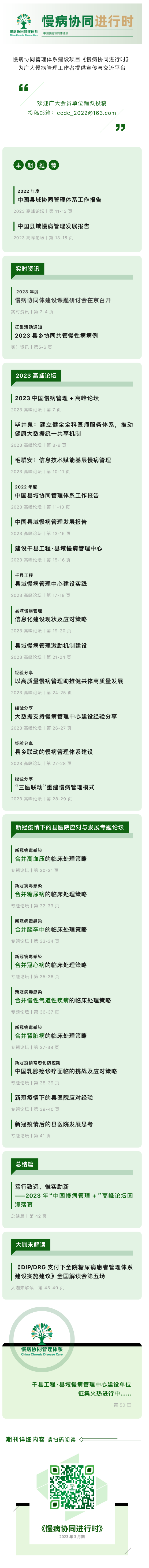 实时关注丨慢病协同体进行时，记录慢病协同管理最新动态.png