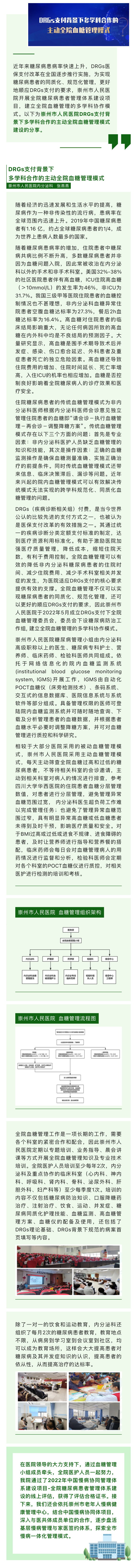 DRGs支付背景下多学科合作的主动全院血糖管理模式.png