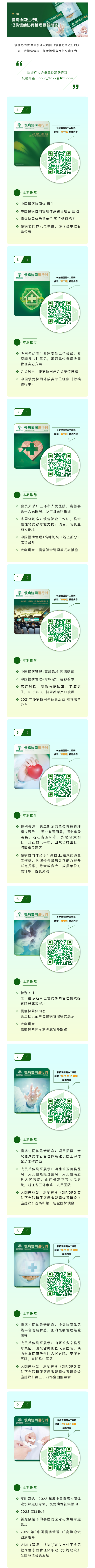 慢病协同进行时，记录慢病协同管理最新动向.png