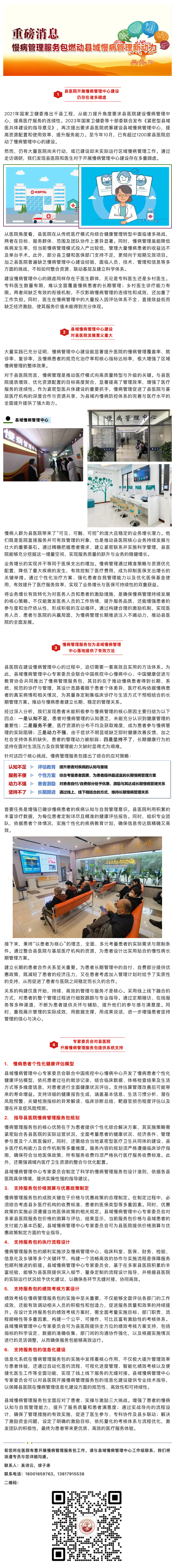 重磅消息｜慢病管理服务包燃动县域慢病管理新动力.png