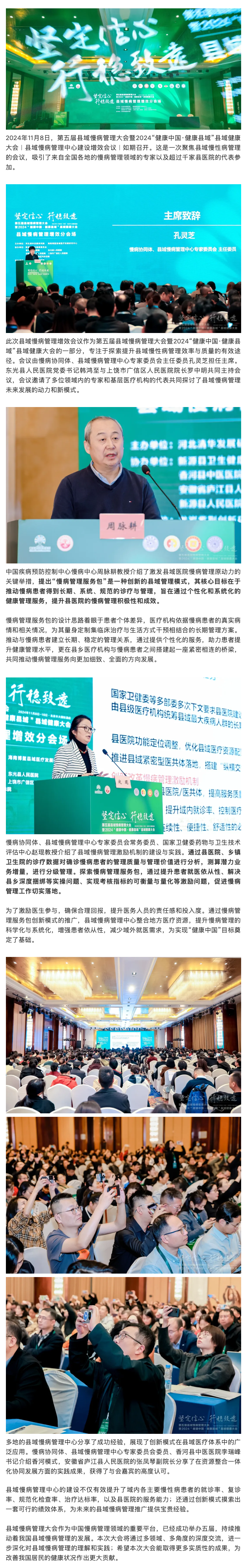 第五届县域慢病管理大会推出县域慢病管理中心建设增效方案.png