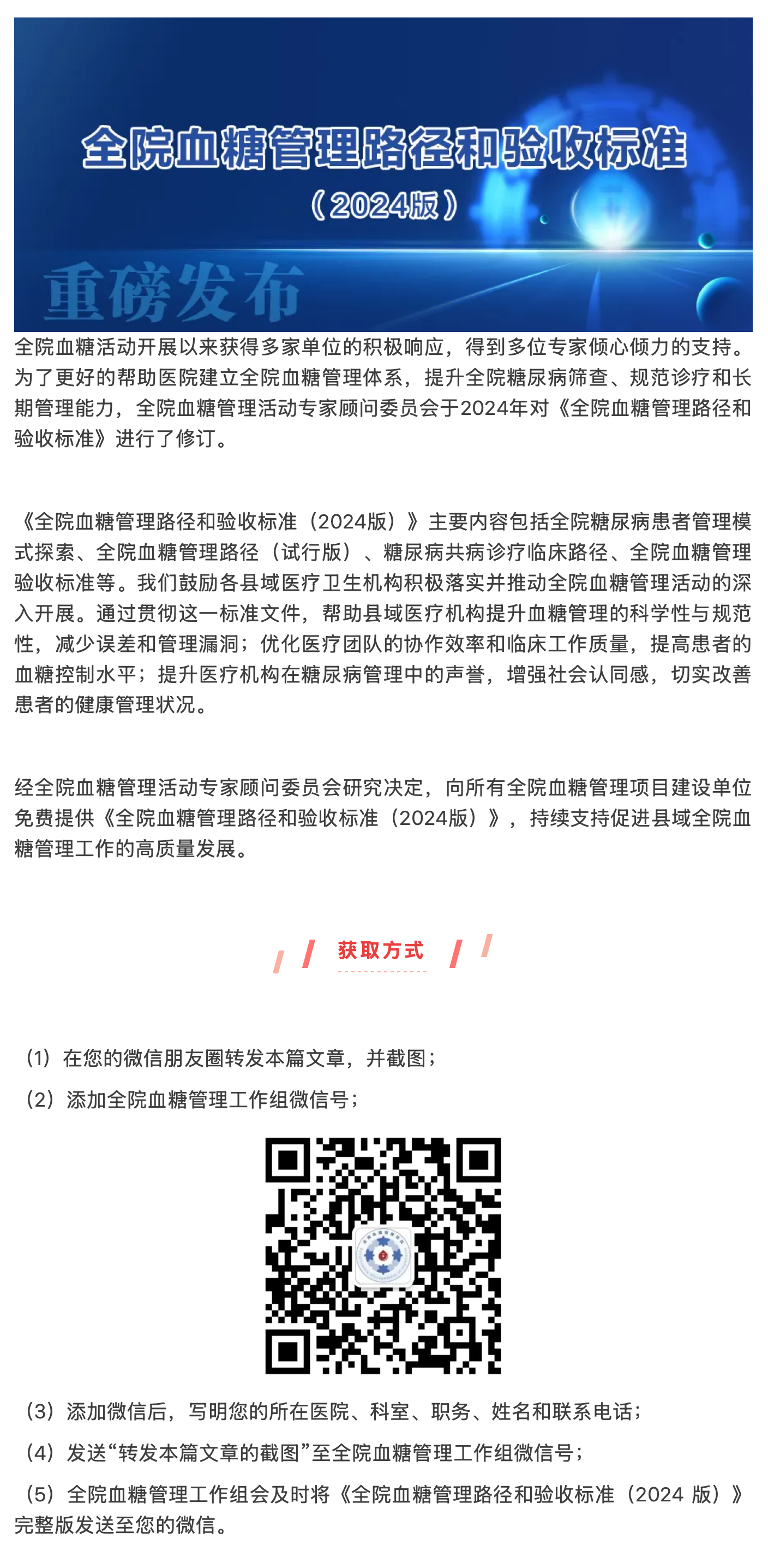 重磅发布丨全院血糖管理路径和验收标准（2024-版）.png