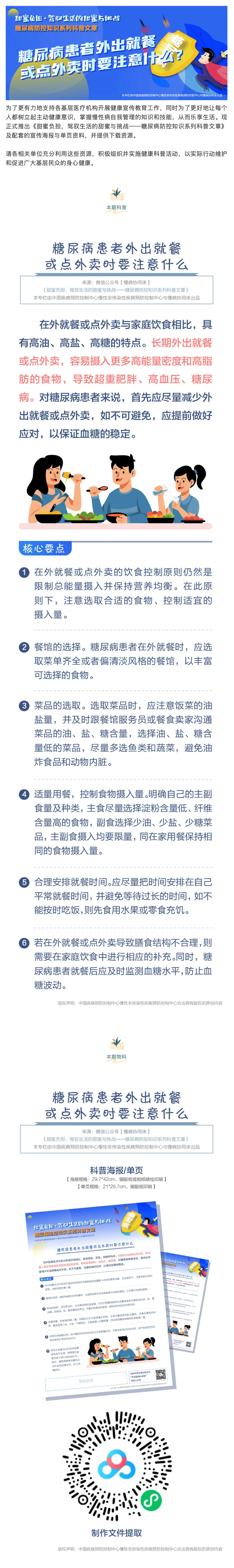 糖尿病患者外出就餐或点外卖时要注意什么？｜-糖尿病防控知识系列科普文章.png