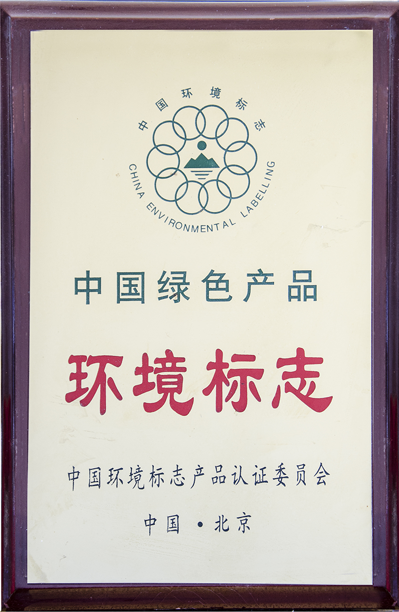 200303获中国绿色产品认证.jpg
