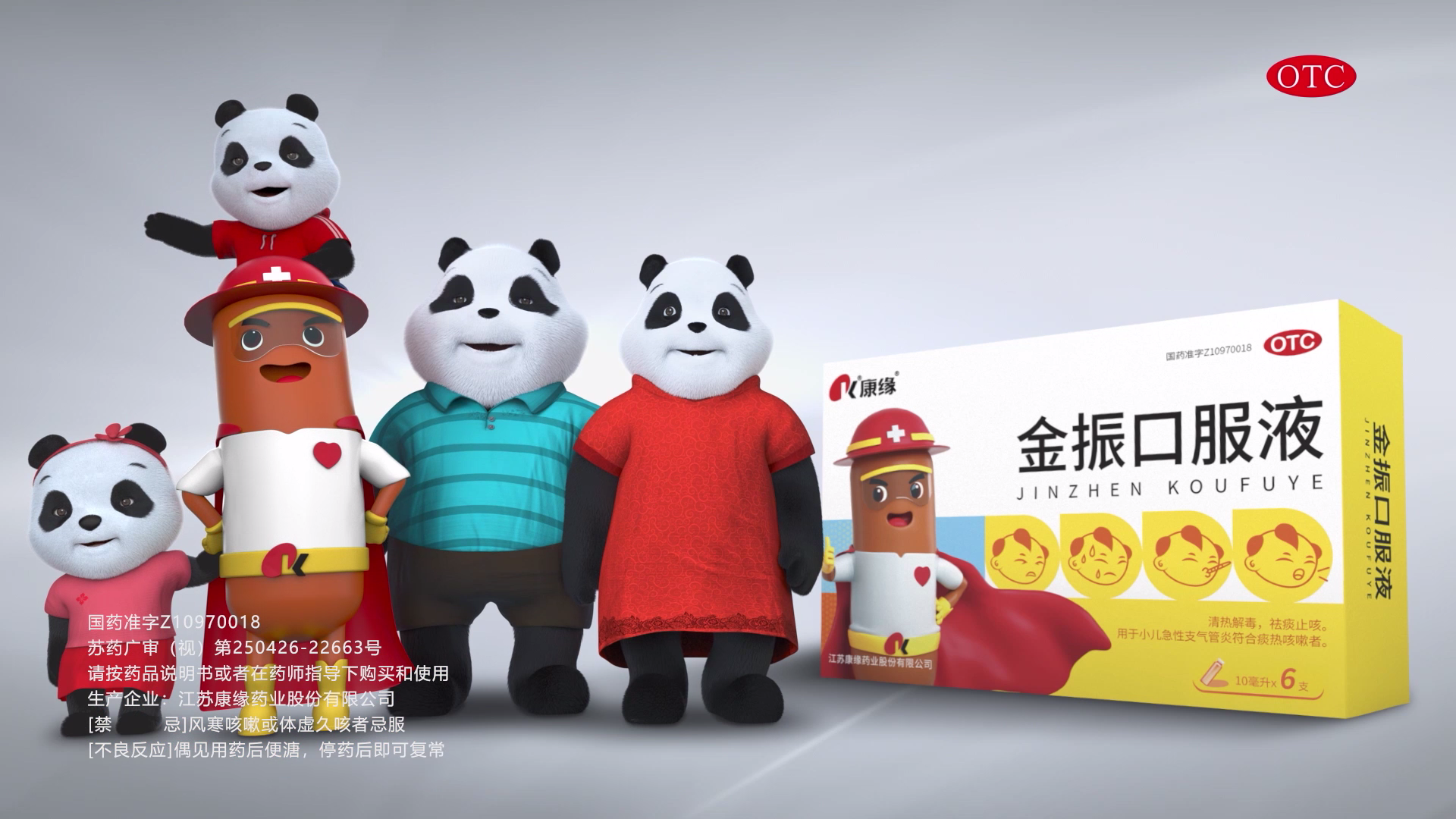 家庭常备-康缘[00_00_17][20231221-101755].png