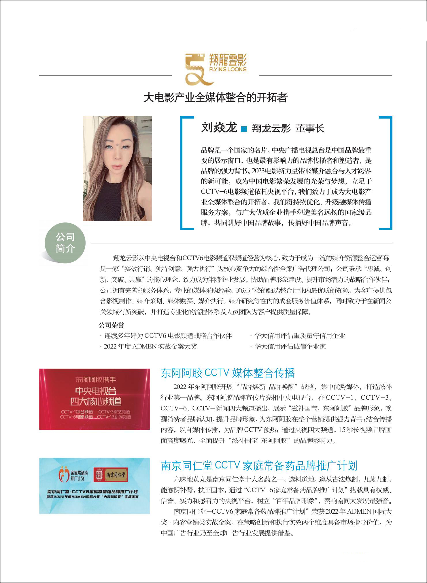 翔龙云影杂志.jpg