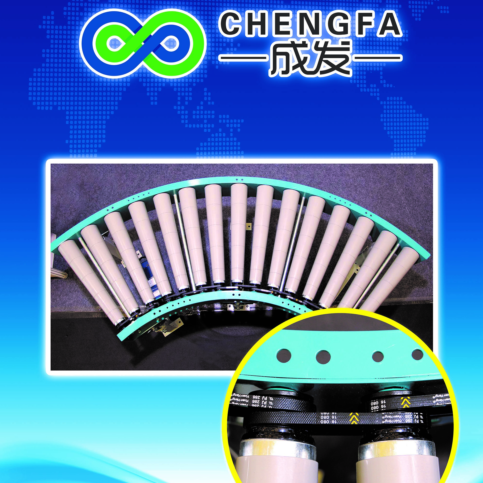 chengfa roller belt -0.jpg