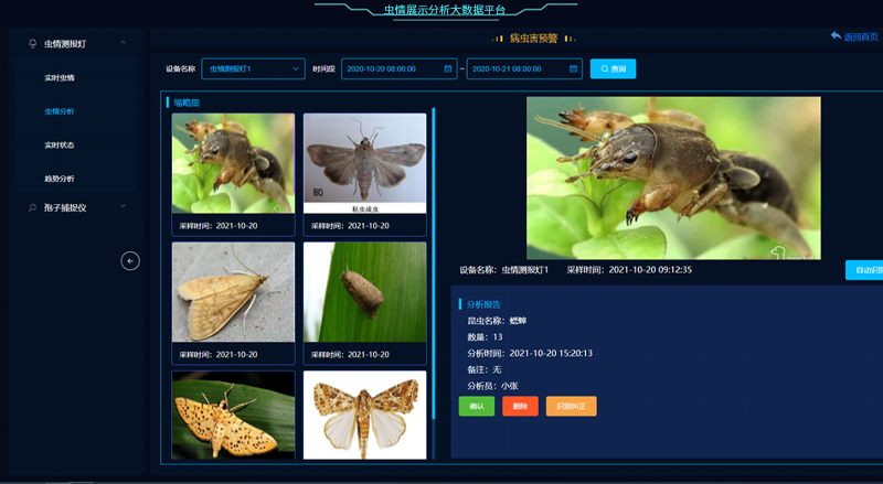 河北石家庄赵县农科院虫情测报系统