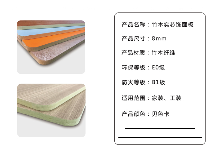 竹木纤维饰面板