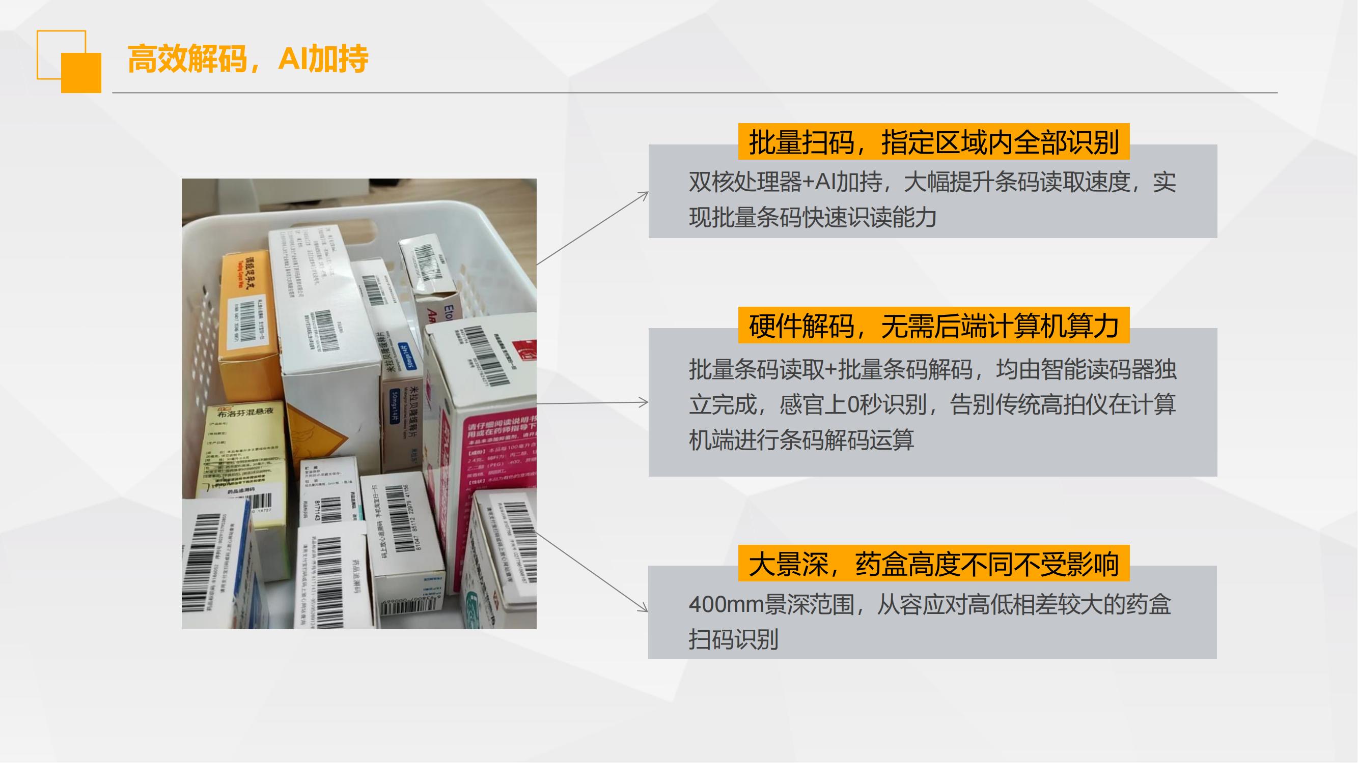 DT350-追溯码批量采集一体机_06.jpg