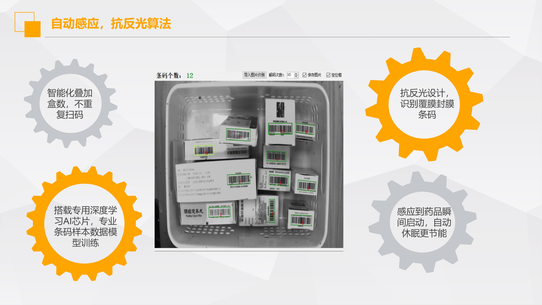 DT4-追溯码批量采集一体机_05.png