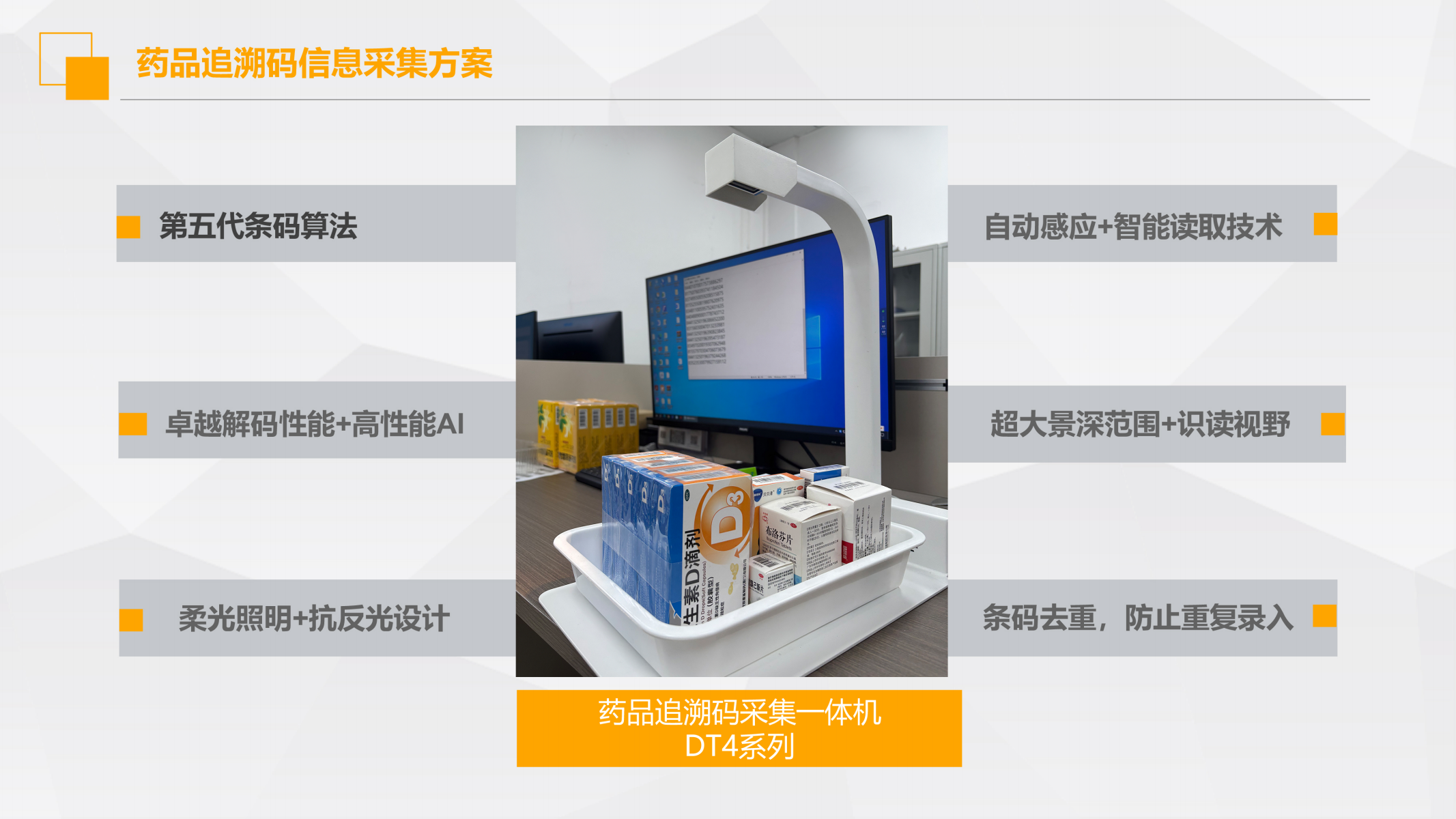 DT4-追溯码批量采集一体机_02.png