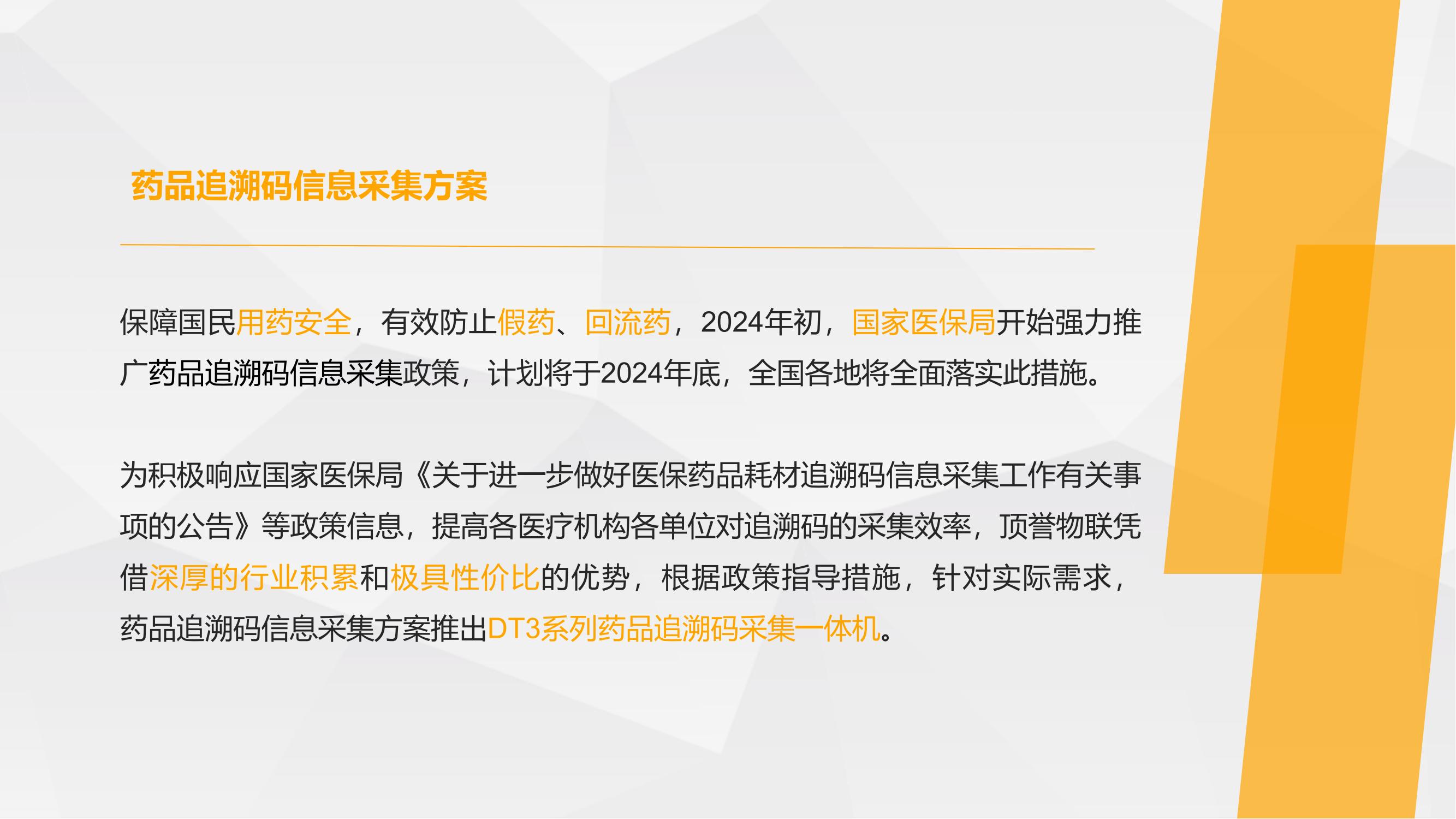 DT350-追溯码批量采集一体机_00.jpg