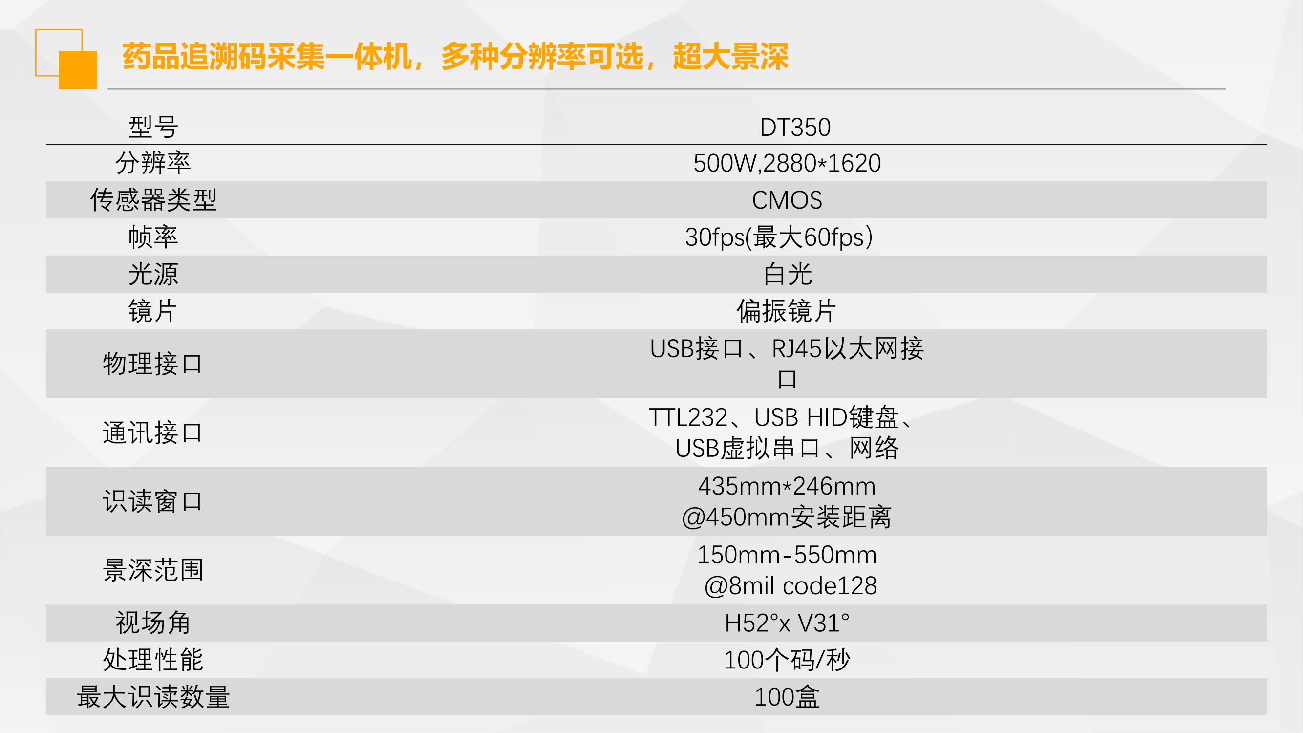 DT350-追溯码批量采集一体机_03.jpg