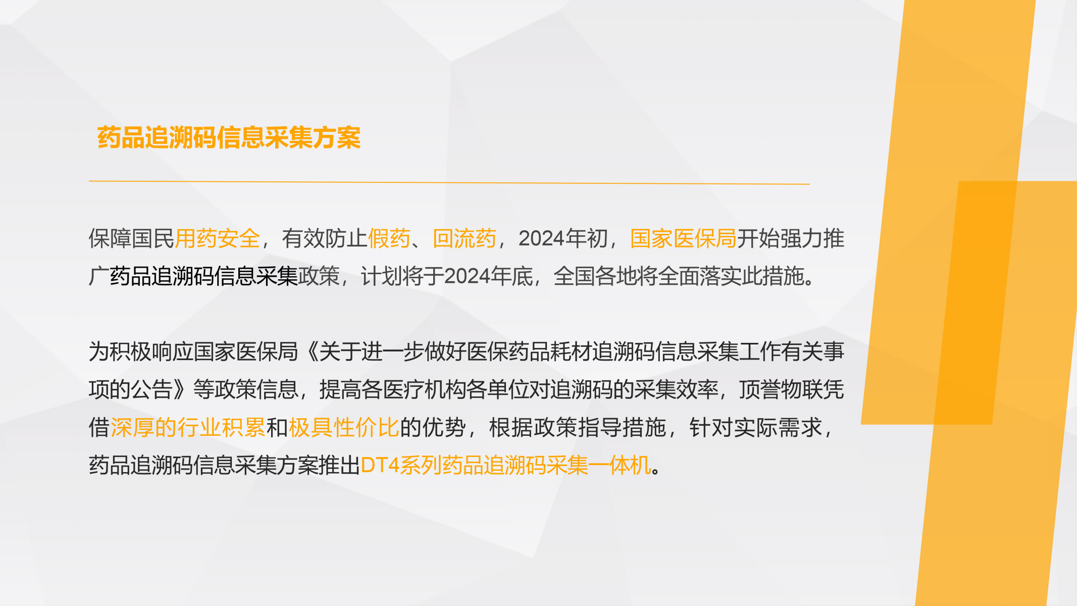 DT4-追溯码批量采集一体机_00.png