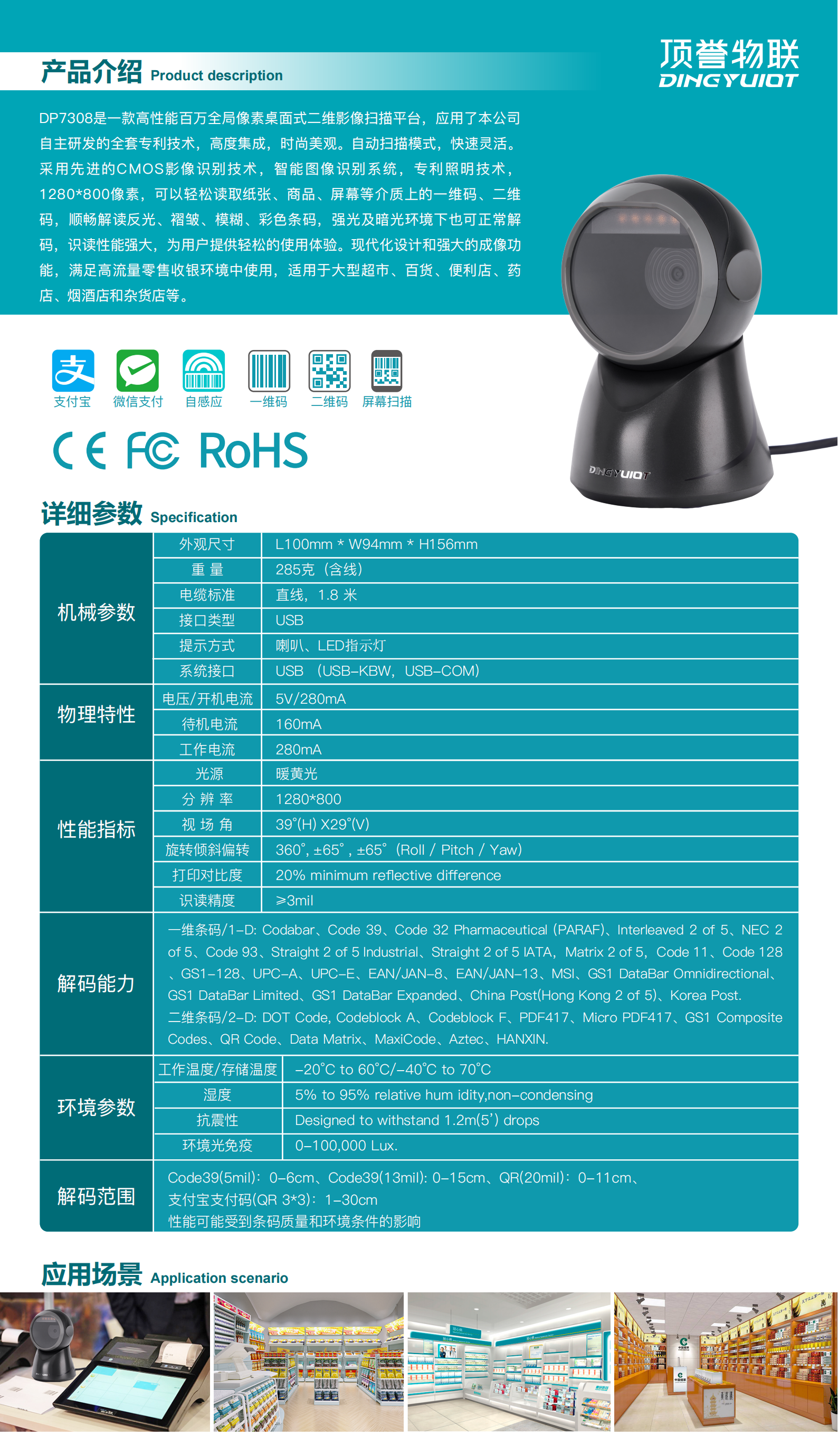 DP7308产品彩页(1)_00.png