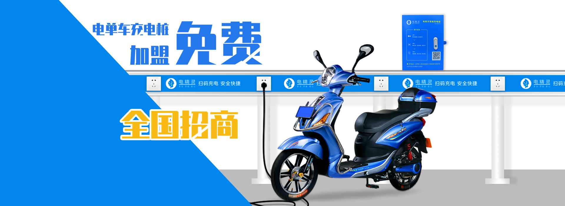 无号码电瓶车充电桩封面.jpg